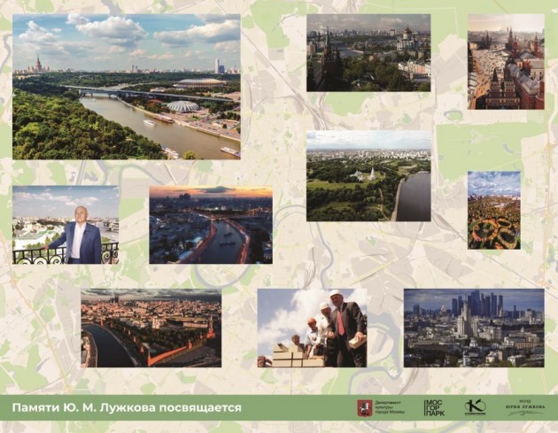 В московском парке имени Юрия Лужкова пройдет фотовыставка «С любовью к Москве»