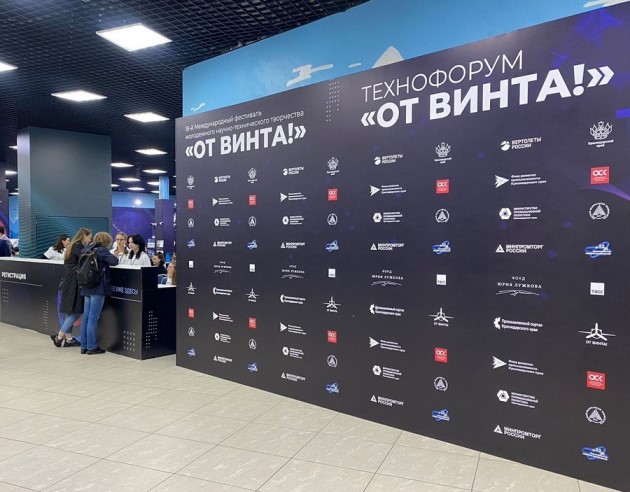 В Сочи под эгидой Минпрома РФ проходит международный фестиваль «От винта!»